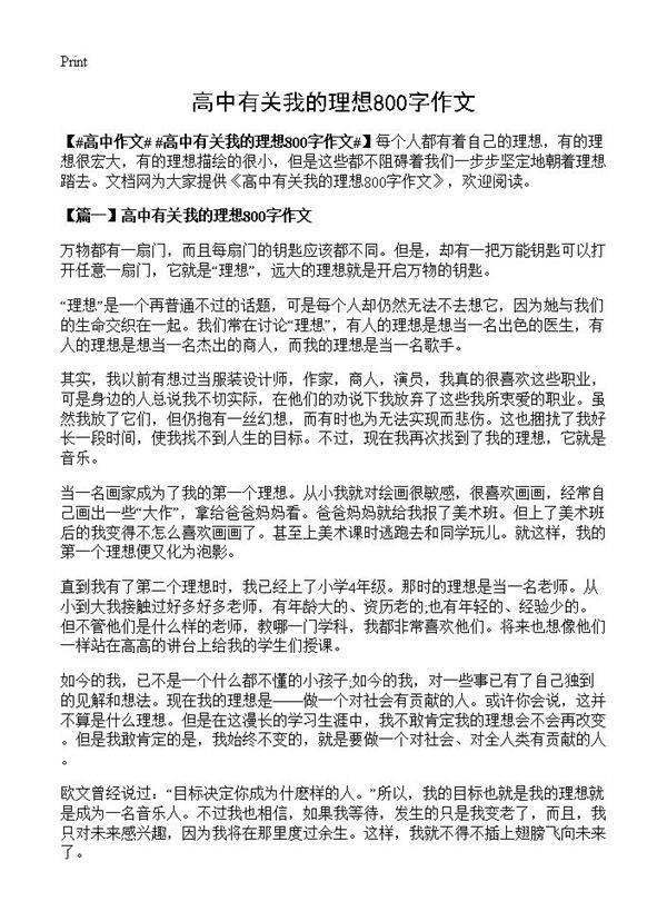 高中有关我的理想800字作文