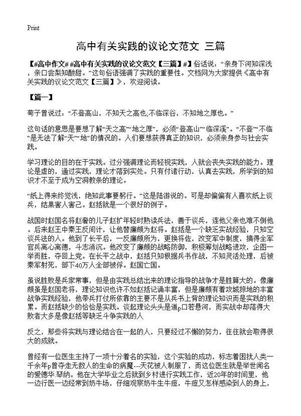 高中有关实践的议论文范文