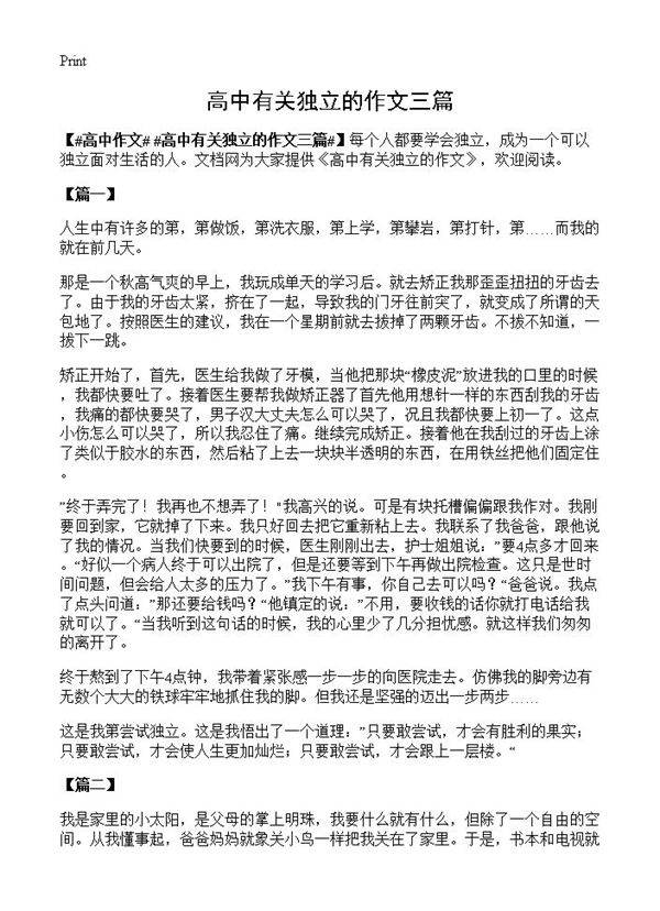 高中有关独立的作文三篇