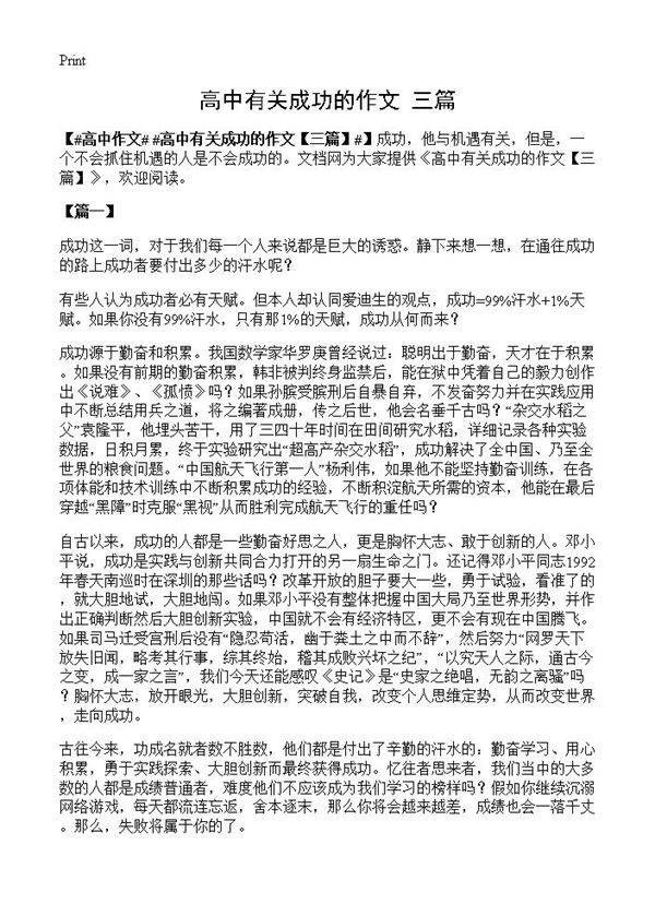 高中有关成功的作文