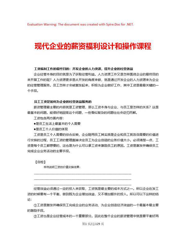 薪资调整时沟通的步骤和技巧