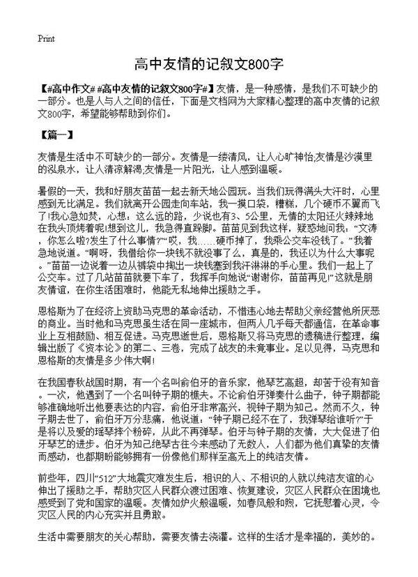 高中友情的记叙文800字