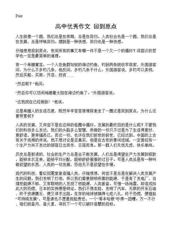 高中优秀作文 回到原点