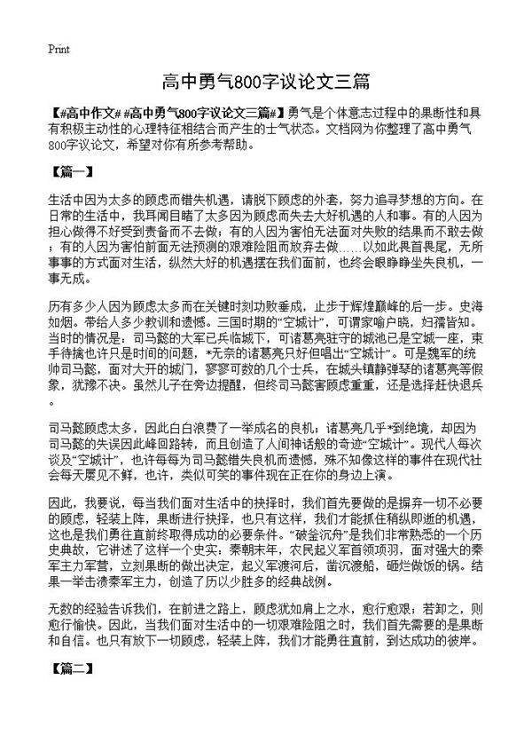 高中勇气800字议论文三篇
