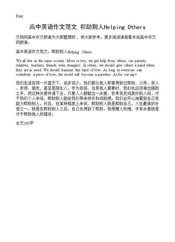 高中英语作文范文 帮助别人Helping Others
