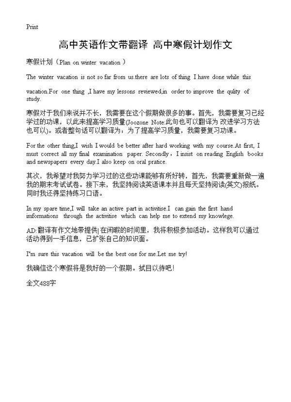 高中英语作文带翻译 高中寒假计划作文