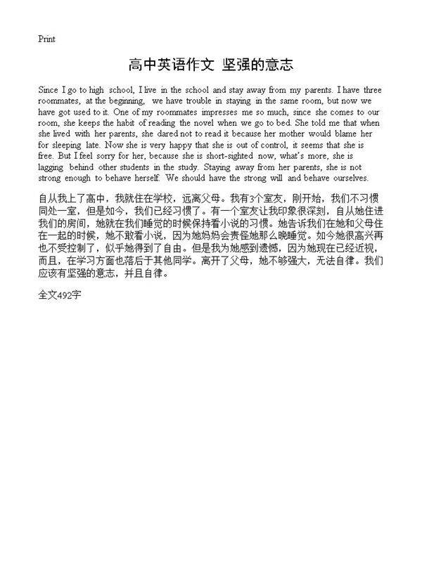 高中英语作文 坚强的意志