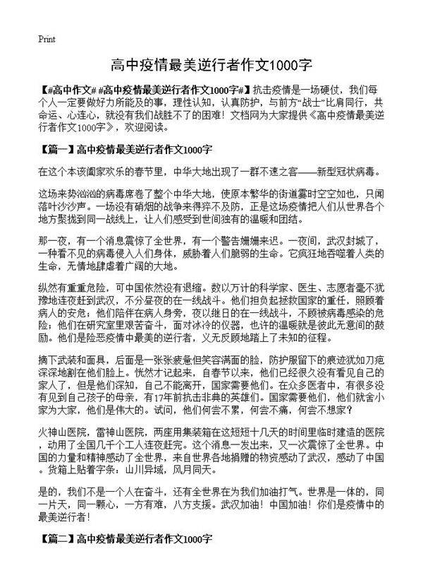 高中疫情最美逆行者作文1000字