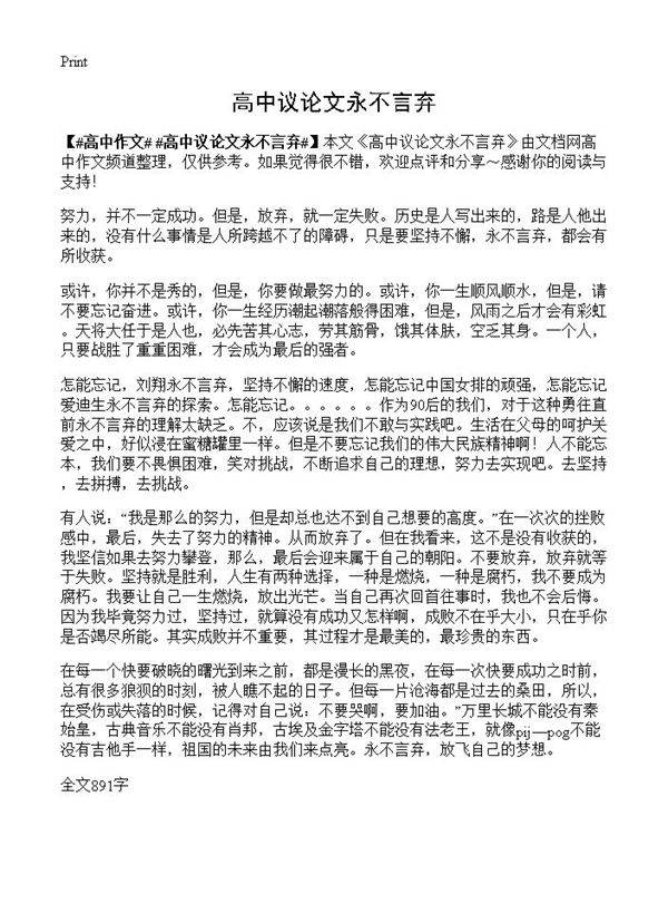 高中议论文永不言弃