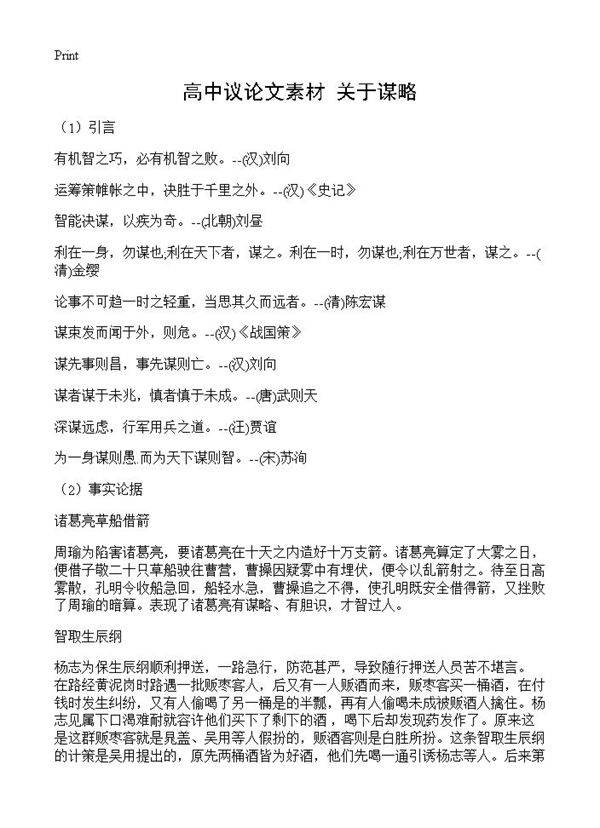 高中议论文素材 关于谋略
