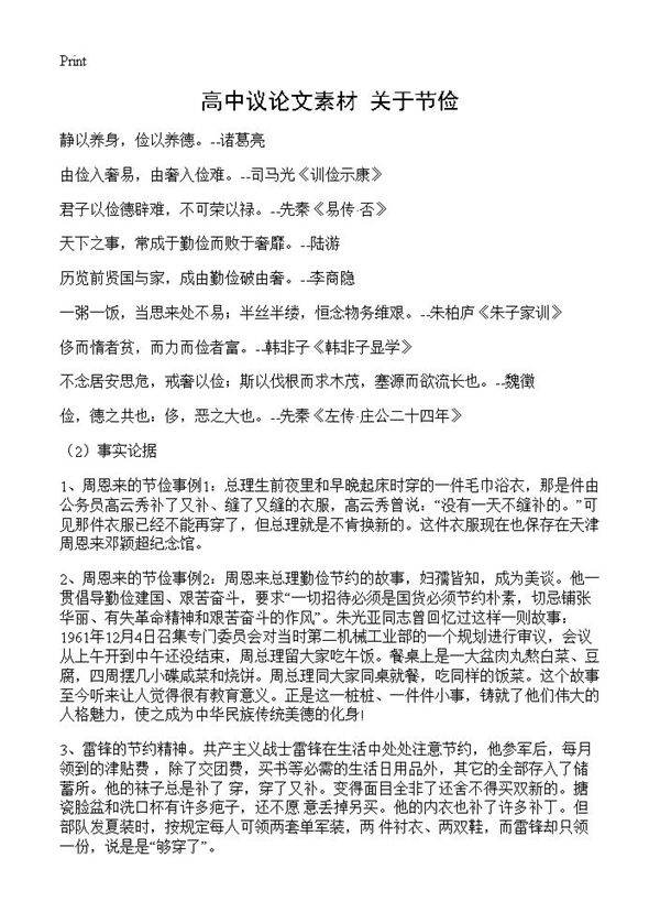 高中议论文素材 关于节俭