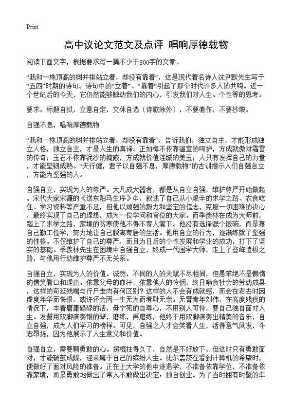 高中议论文范文及点评 唱响厚德载物