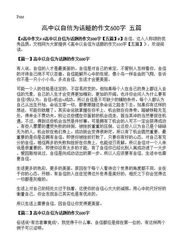 高中以自信为话题的作文600字