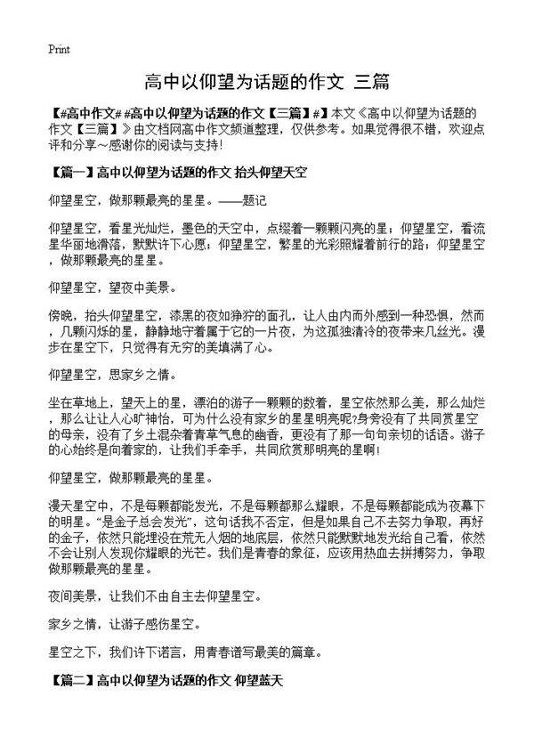 高中以仰望为话题的作文