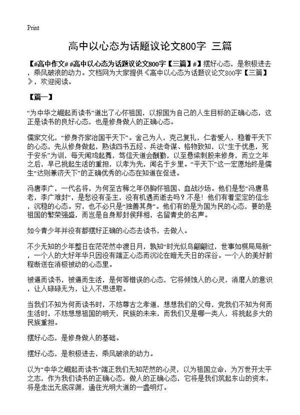 高中以心态为话题议论文800字