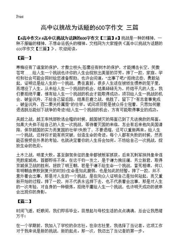 高中以挑战为话题的600字作文