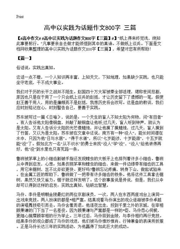 高中以实践为话题作文800字