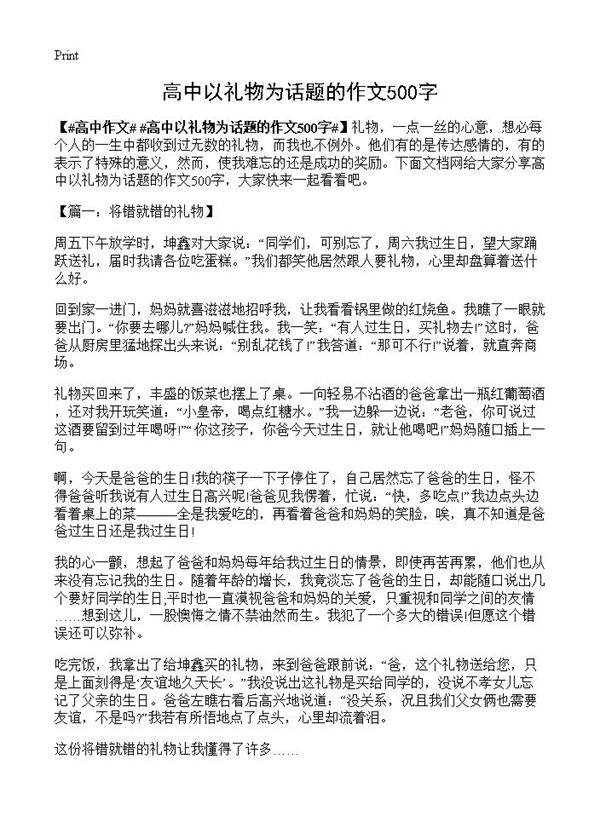 高中以礼物为话题的作文500字