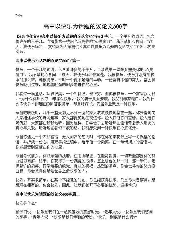 高中以快乐为话题的议论文600字