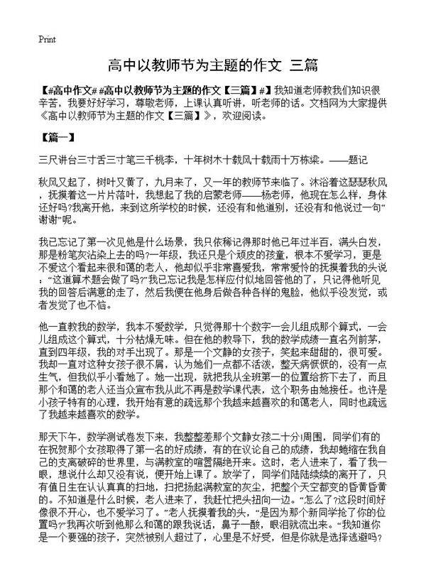 高中以教师节为主题的作文