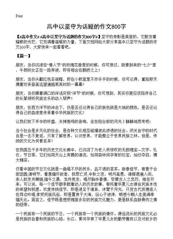 高中以坚守为话题的作文800字