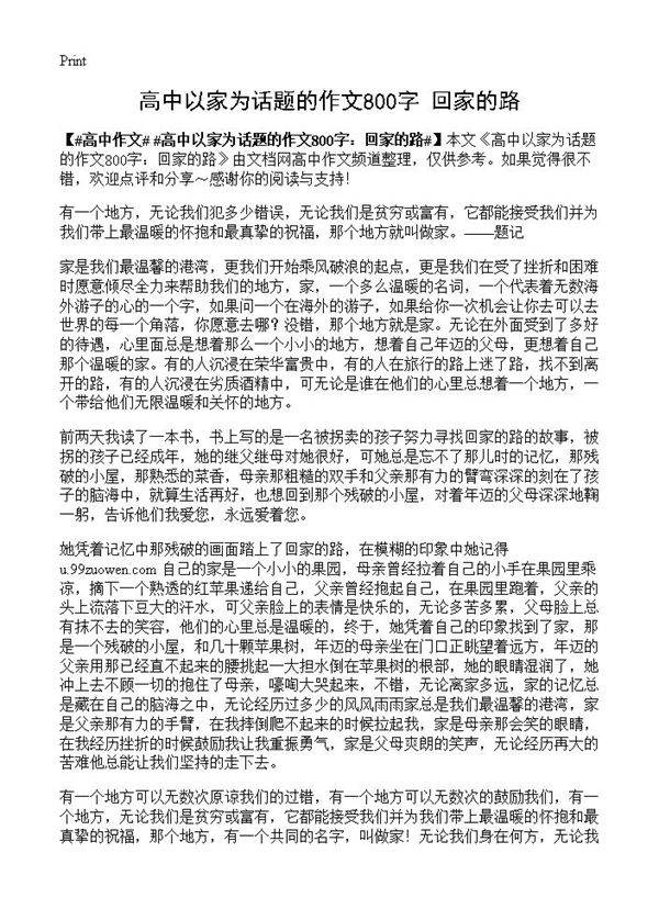 高中以家为话题的作文800字 回家的路