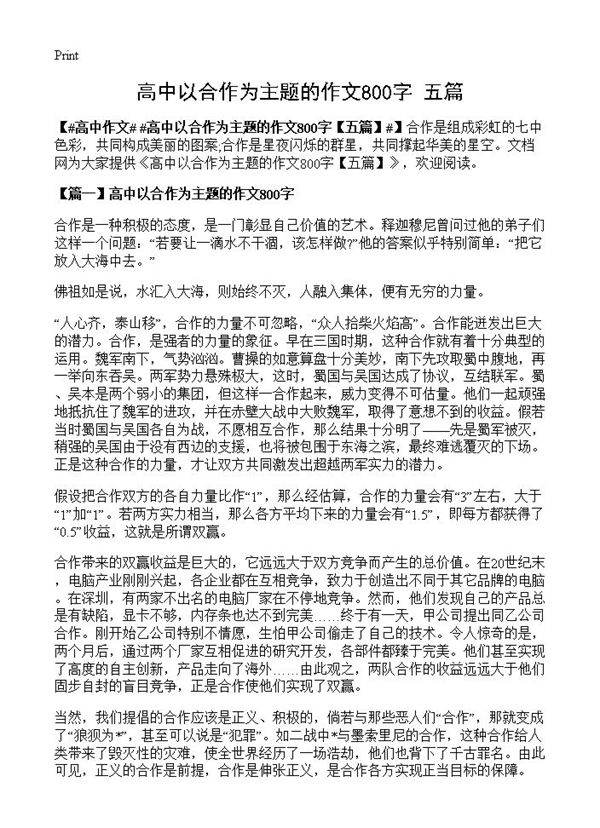 高中以合作为主题的作文800字