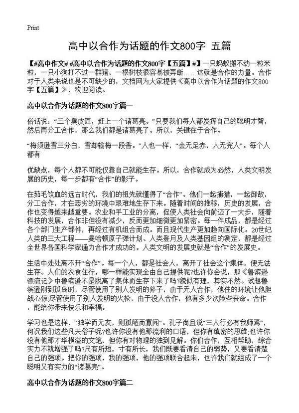 高中以合作为话题的作文800字