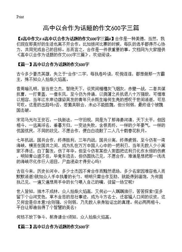 高中以合作为话题的作文600字三篇