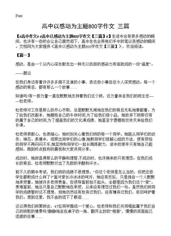高中以感动为主题800字作文