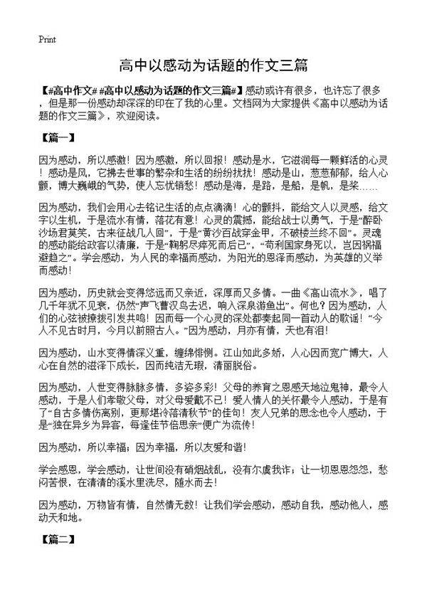 高中以感动为话题的作文三篇