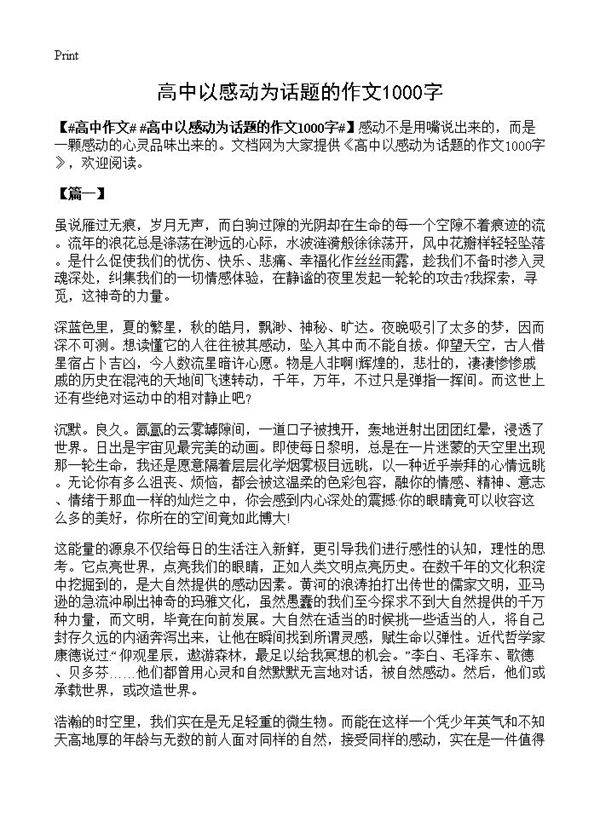 高中以感动为话题的作文1000字