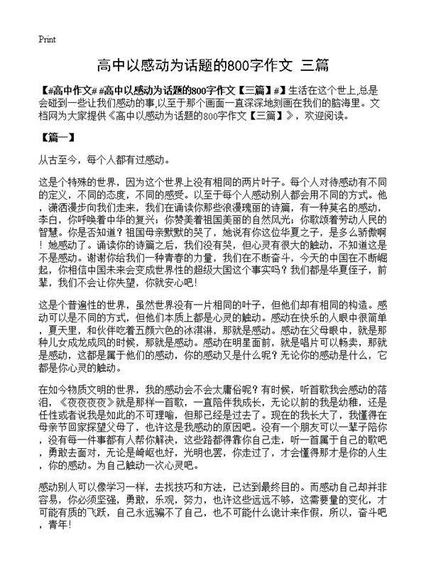 高中以感动为话题的800字作文
