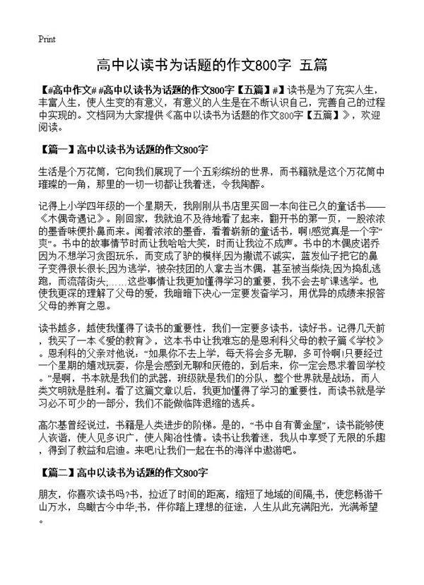 高中以读书为话题的作文800字