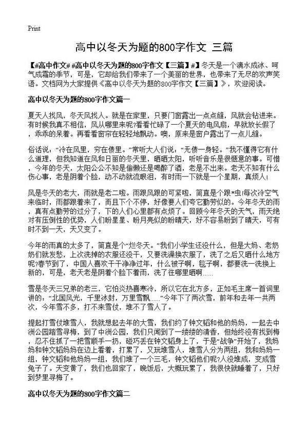 高中以冬天为题的800字作文