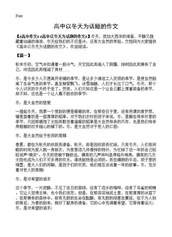 高中以冬天为话题的作文