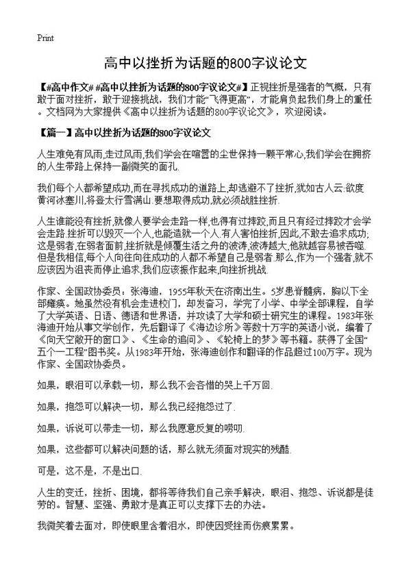 高中以挫折为话题的800字议论文