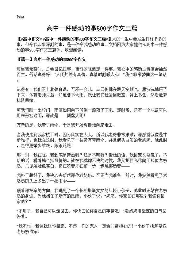 高中一件感动的事800字作文三篇