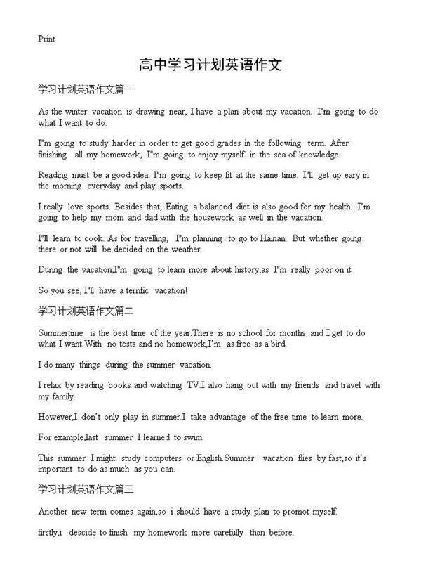 高中学习计划英语作文