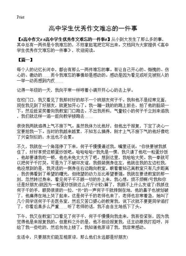 高中学生优秀作文难忘的一件事