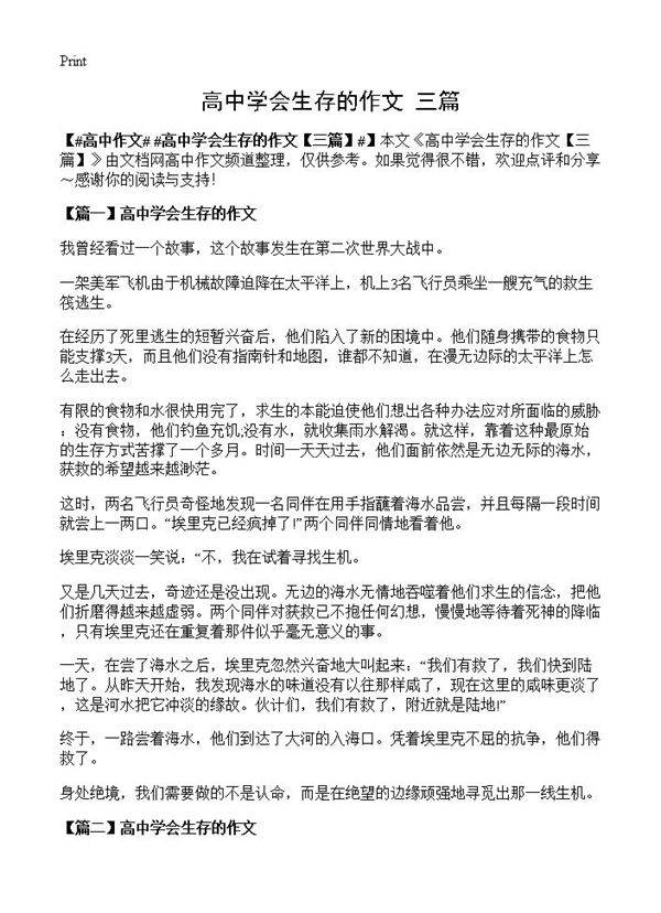 高中学会生存的作文