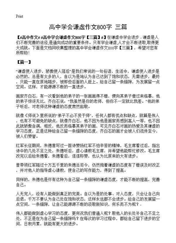 高中学会谦虚作文800字