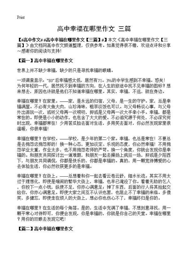 高中幸福在哪里作文