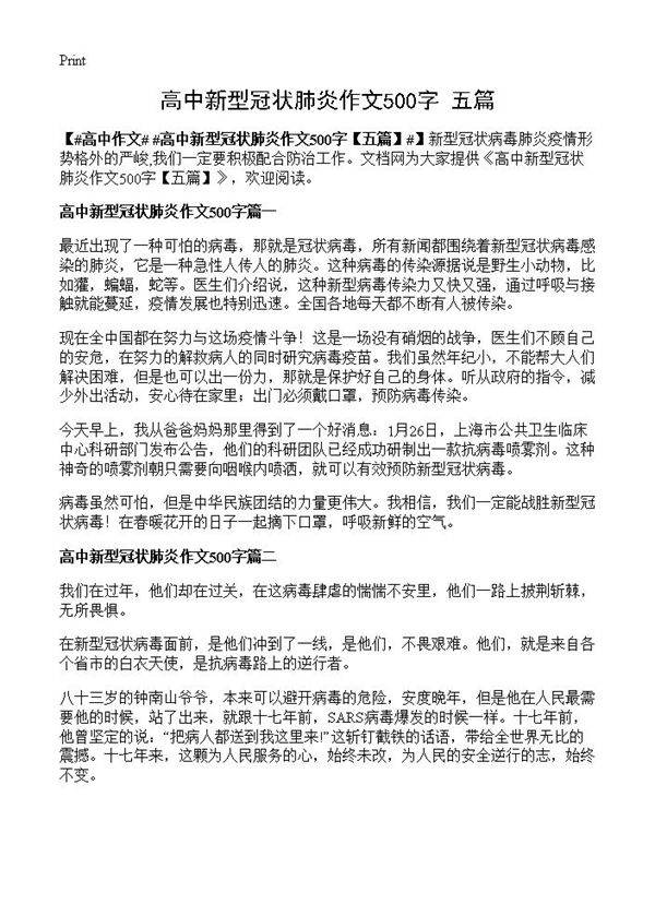 高中新型冠状肺炎作文500字