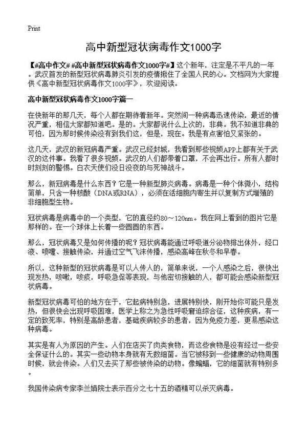 高中新型冠状病毒作文1000字