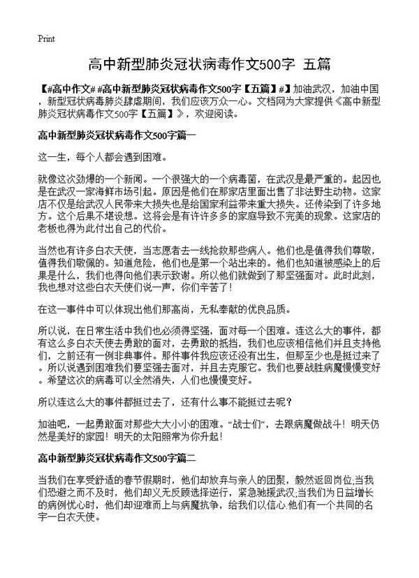 高中新型肺炎冠状病毒作文500字