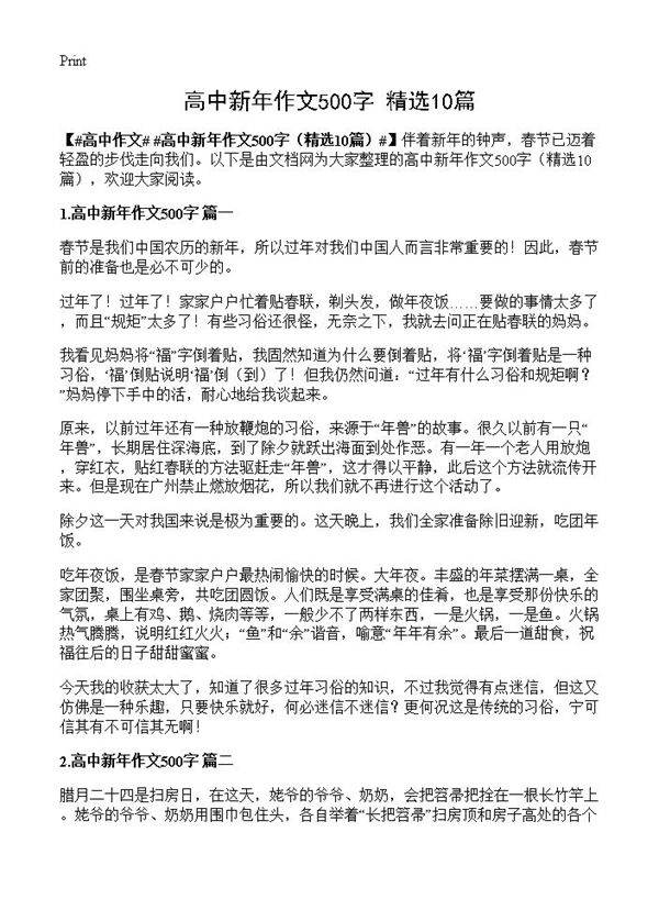 高中新年作文500字10篇