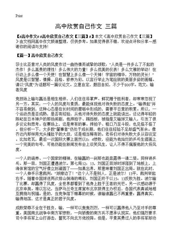 高中欣赏自己作文