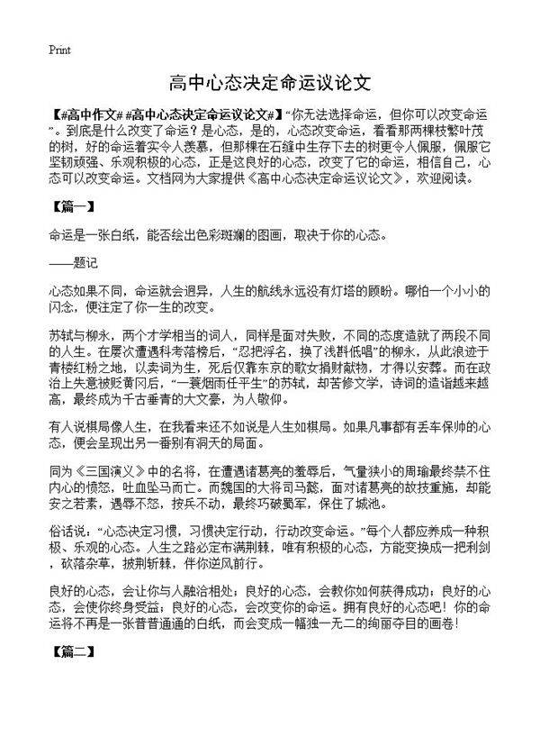 高中心态决定命运议论文
