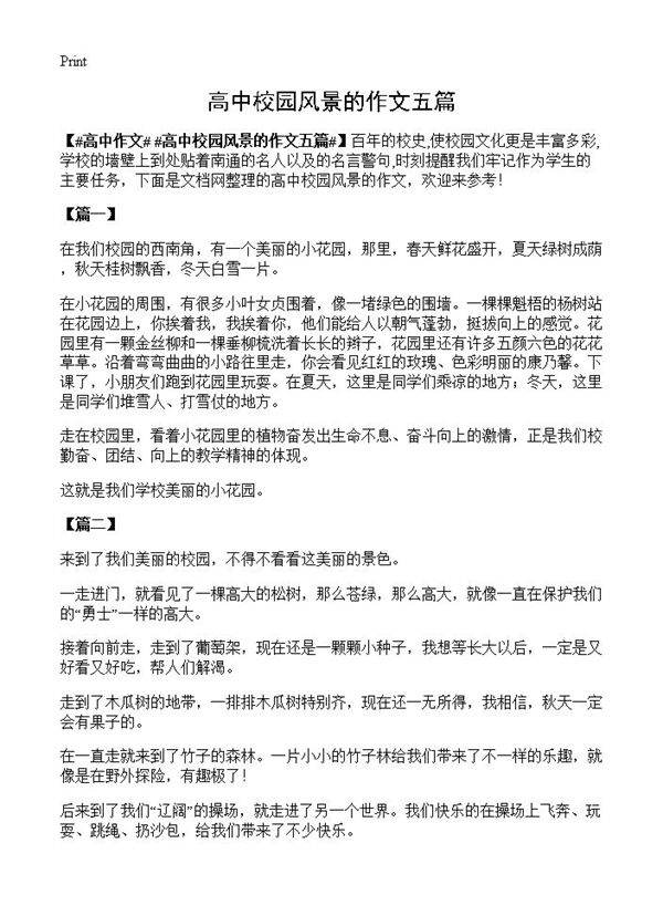 高中校园风景的作文五篇
